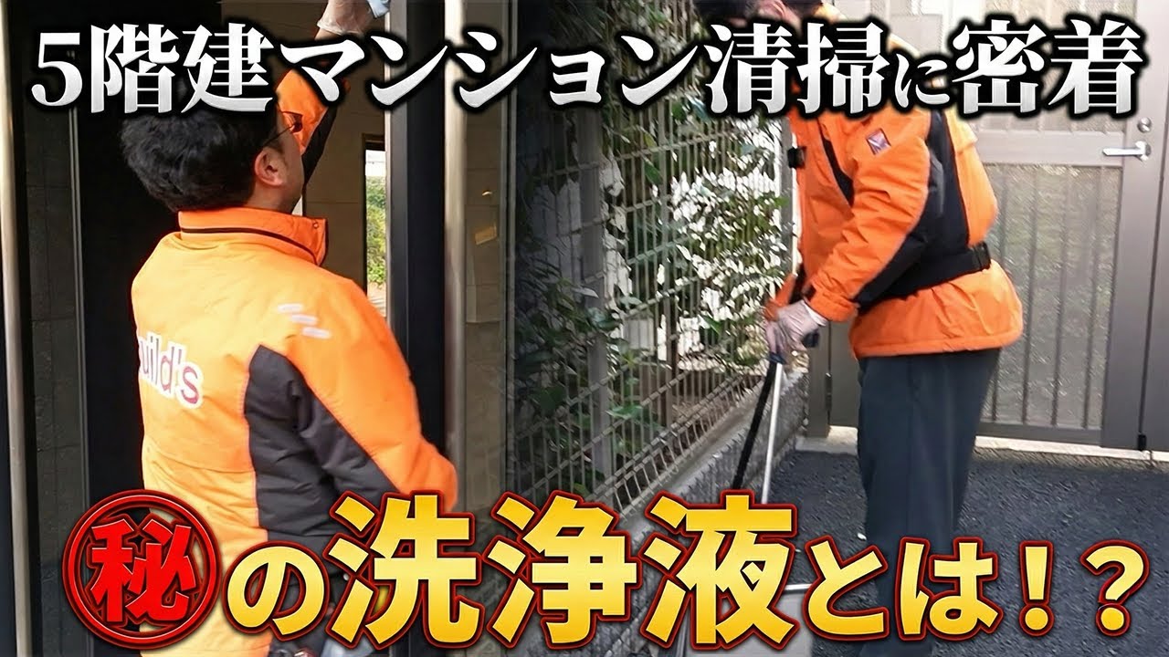 マンション清掃の流れを一部公開します【ビルズ/ビル清掃】