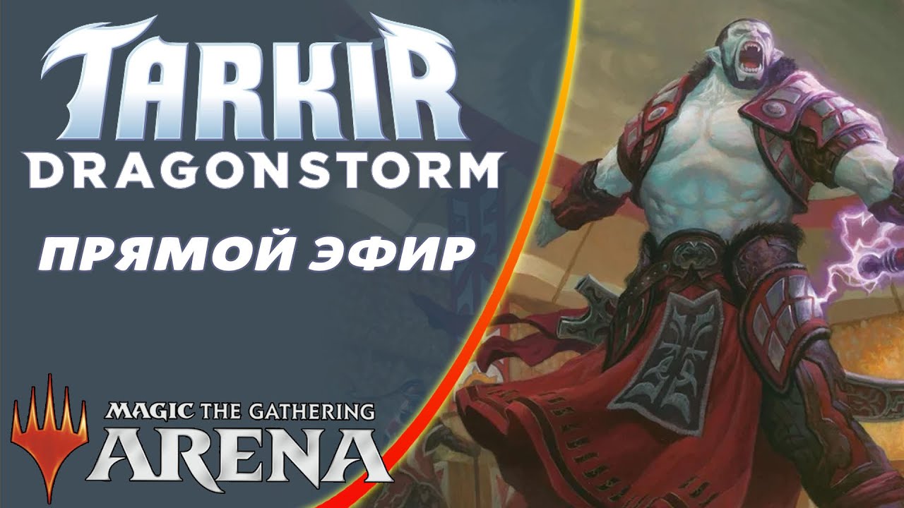 Стрим 2025-04-24 | TARKIR: DRAGONSTORM | Draft | MTG Arena