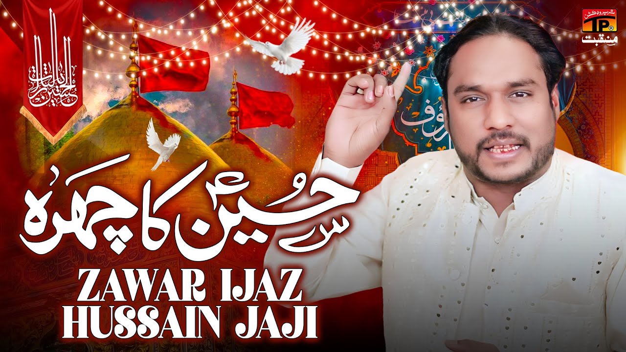 Hussain Ka Chehra | Zawar Ijaz Hussain Jaji | TP Manqabat