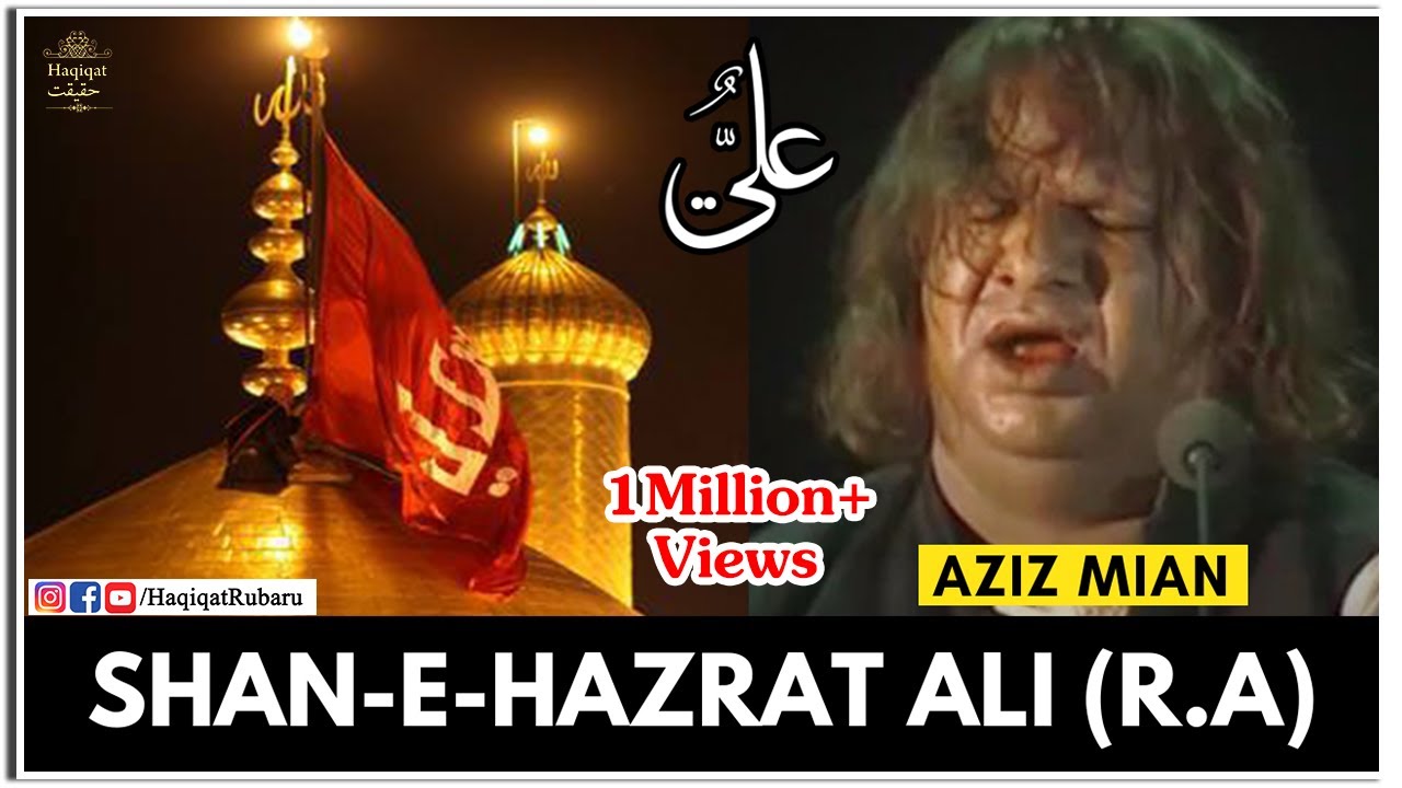 Shan e Hazrat Ali (رضي الله عنه) - Aziz Mian Qawwal | Ali Ali Ali Ali | Haqiqat حقیقت |