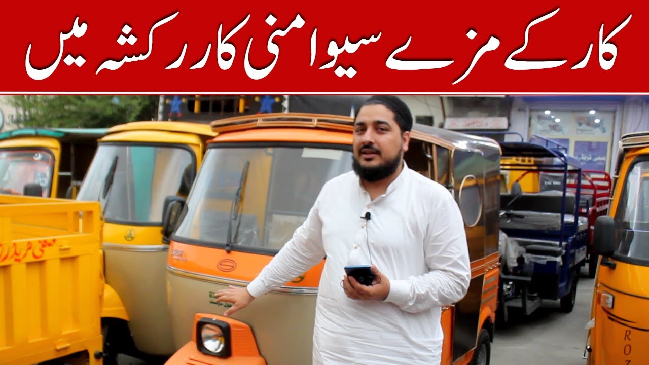 Siwa Mini Car Price II Hanif Auto 107