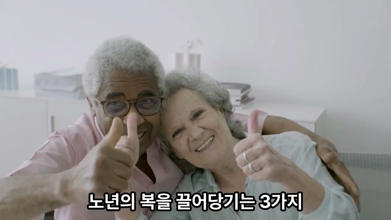 고생 끝에 뒤늦게 복이 터지는 사람들의 1% 비밀 (노년의 부와 복) #1퍼센트의문장 #시니어철학 #동기부여 #명언 #노후준비 #자기계발 #인생조언 #부의철학 #마인드셋