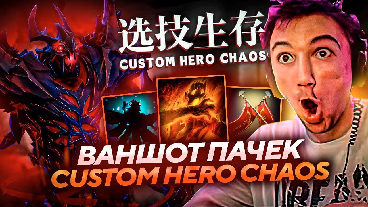 Серега Пират ЗАЛЕТЕЛ НА ZXC ФИЗОВОМ ФИНДЕ в CUSTOM HERO CHAOS! Лучшее Серега Пират!
