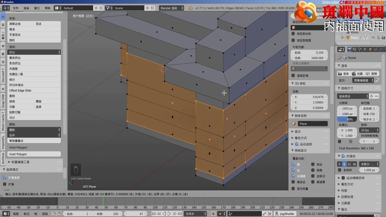 blenderCN 玩转blender 024 内插面功能