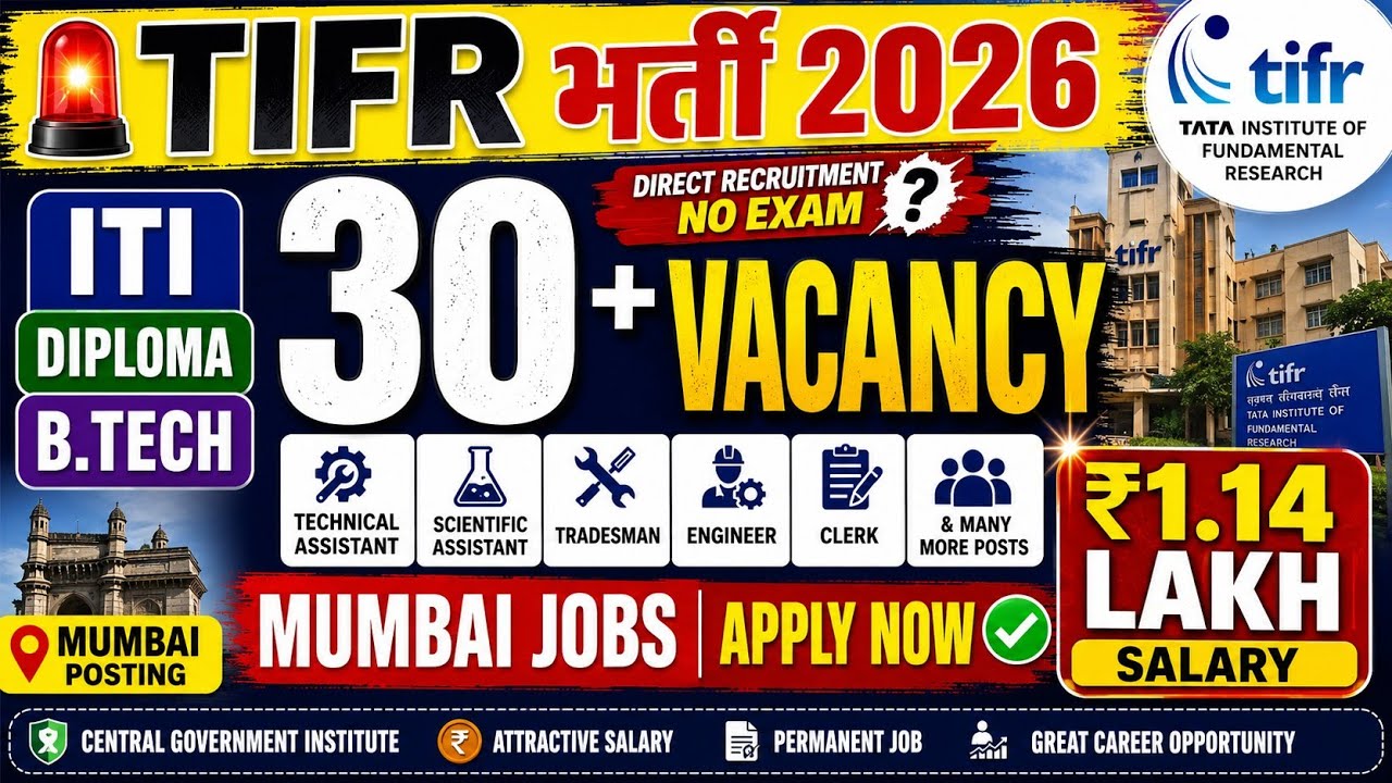 TIFR Recruitment 2026 | TIFR Permanent Jobs 2026 | TIFR ITI Technician Bharti Notification out🤩🤩