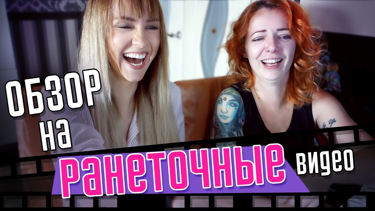 ОБЗОР НА РАНЕТОЧНЫЕ ВИДЕО | KURAGA