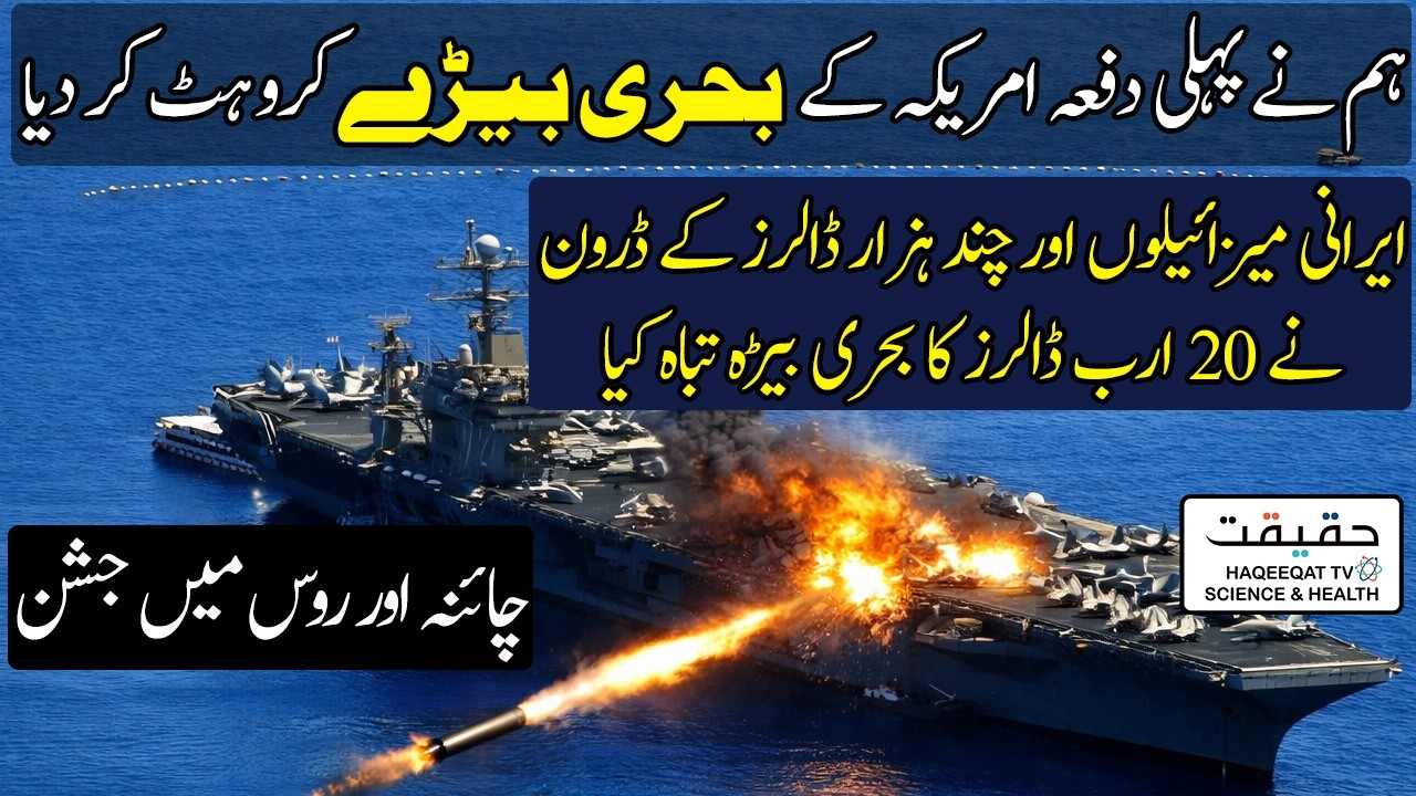 Iranian Drones and Missiles Strike on the USS Abraham Lincoln Aircraft Carrier