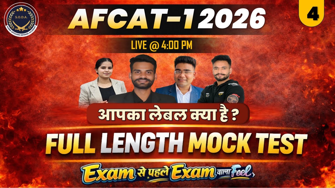 AFCAT 1 2026: Full Length Mock Test - 4 | Selection वाला Mock Test | Exact Exam Pattern