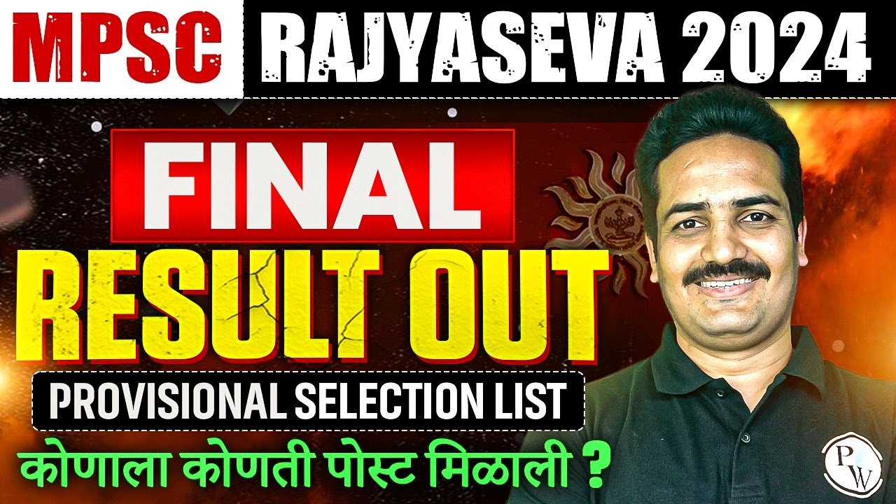 MPSC Rajyaseva Mains 2024 Final Result Out 📢| Provisional Selection List | कोणाला कोणती पोस्ट मिळाली