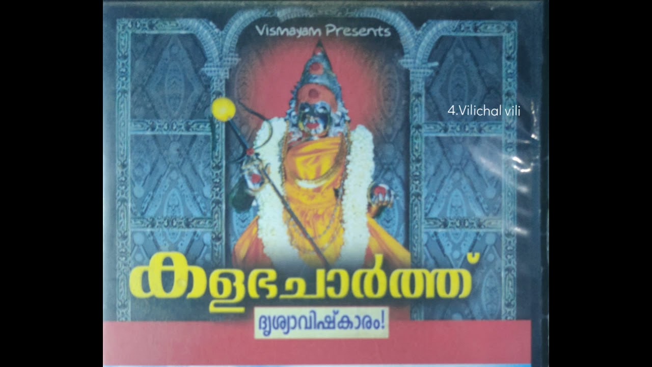 Kalabam charthu | Kuzhithurai peruntheru | Mutharamman Devotional songs| Vismayam @quickrock