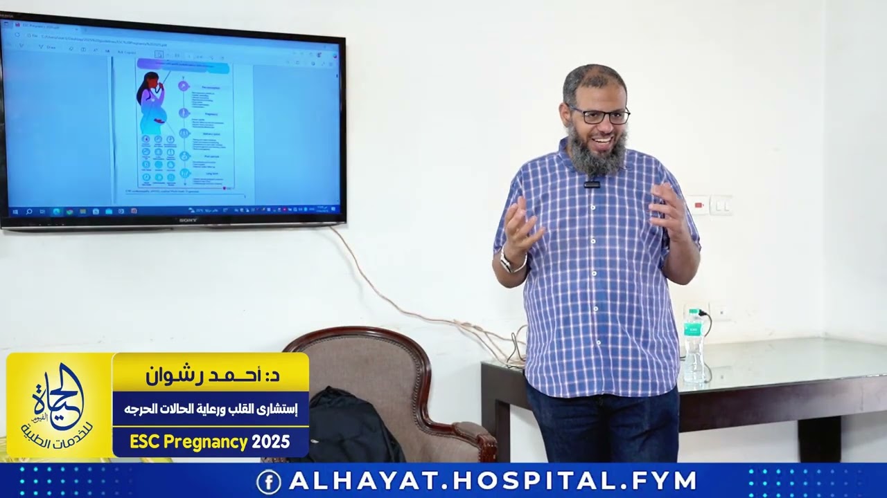 ESC 2025 guidelines of pregnancy and cardiovascular diseases د أحمد رشوان