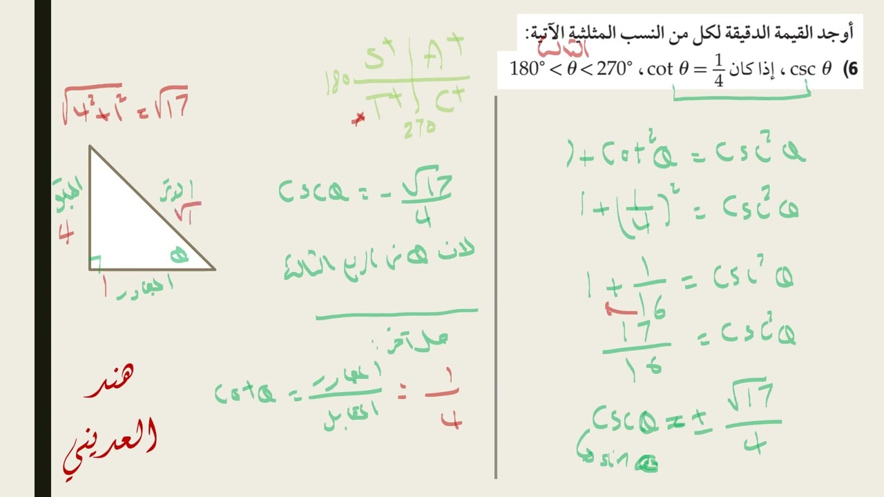 المتطابقات المثلثية تدرب و حل المسائل رياضيات 3-1