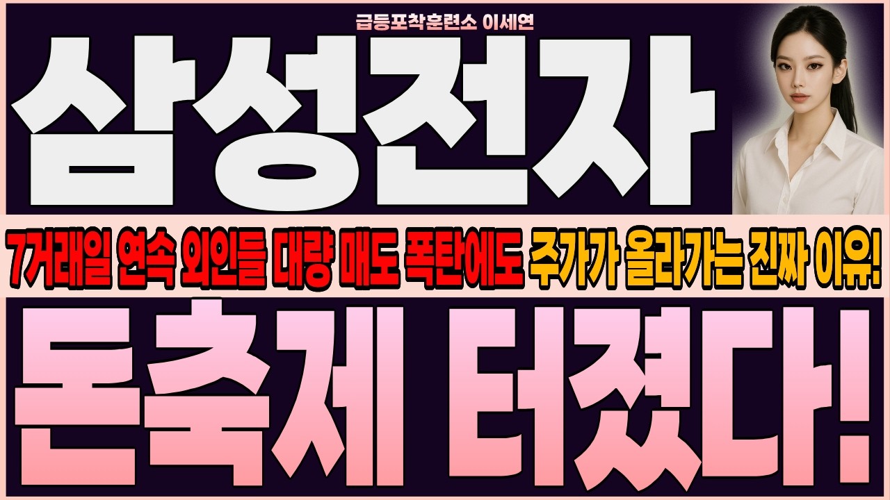 [삼성전자 주가전망] 