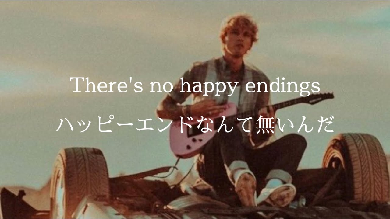 【和訳】Machine Gun Kelly - twin flame