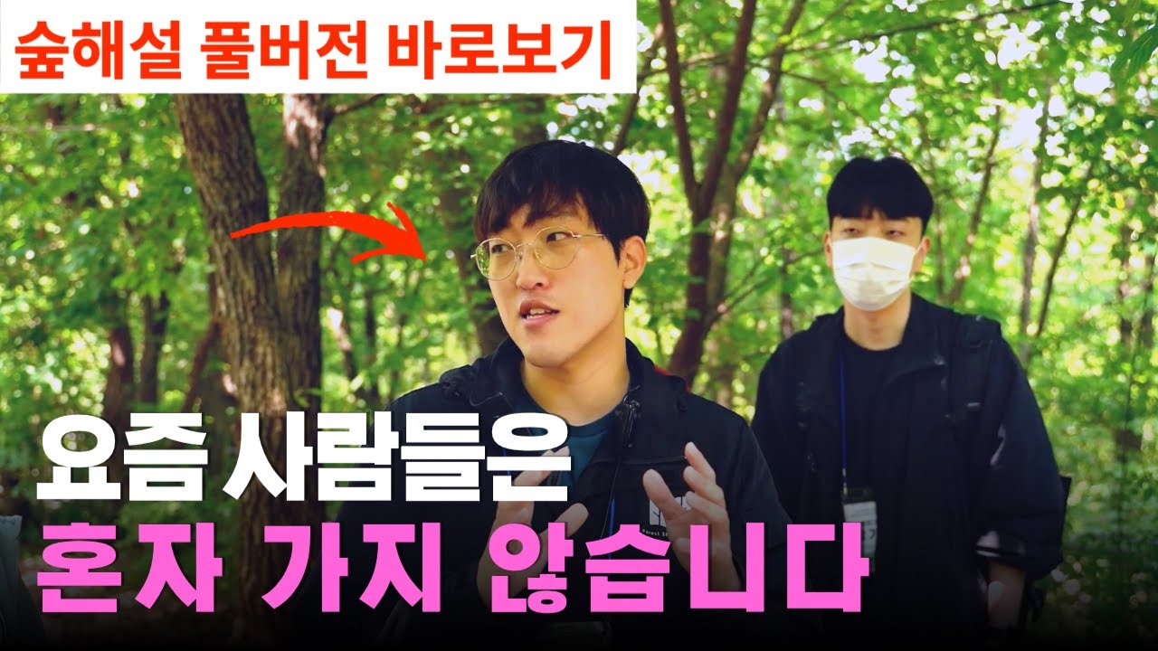 [풀영상] 숲과 친구가 되는 5가지 방법, 힐링 숲해설, 서울 노원구 불암산