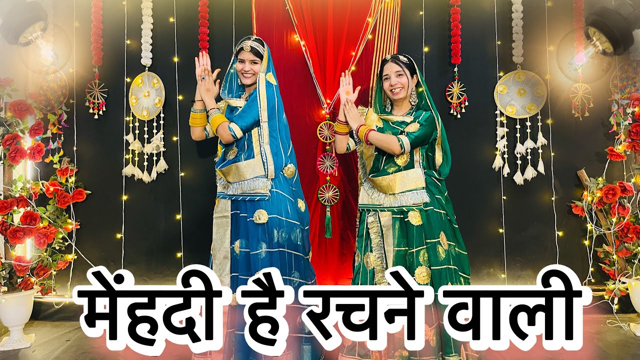|| Mahendi / sangeet dance || महिला संगीत डांस || महेंदी है रचने वाली डांस || wedding choreography 