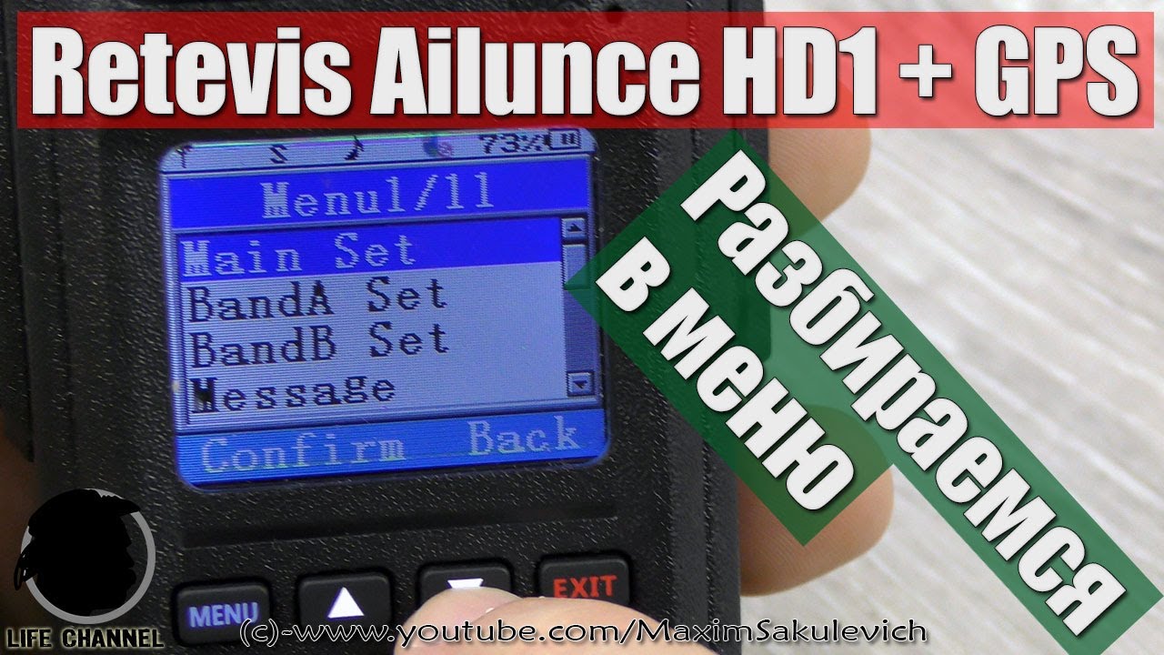 Разбираемся в Меню Retevis Ailunce HD1