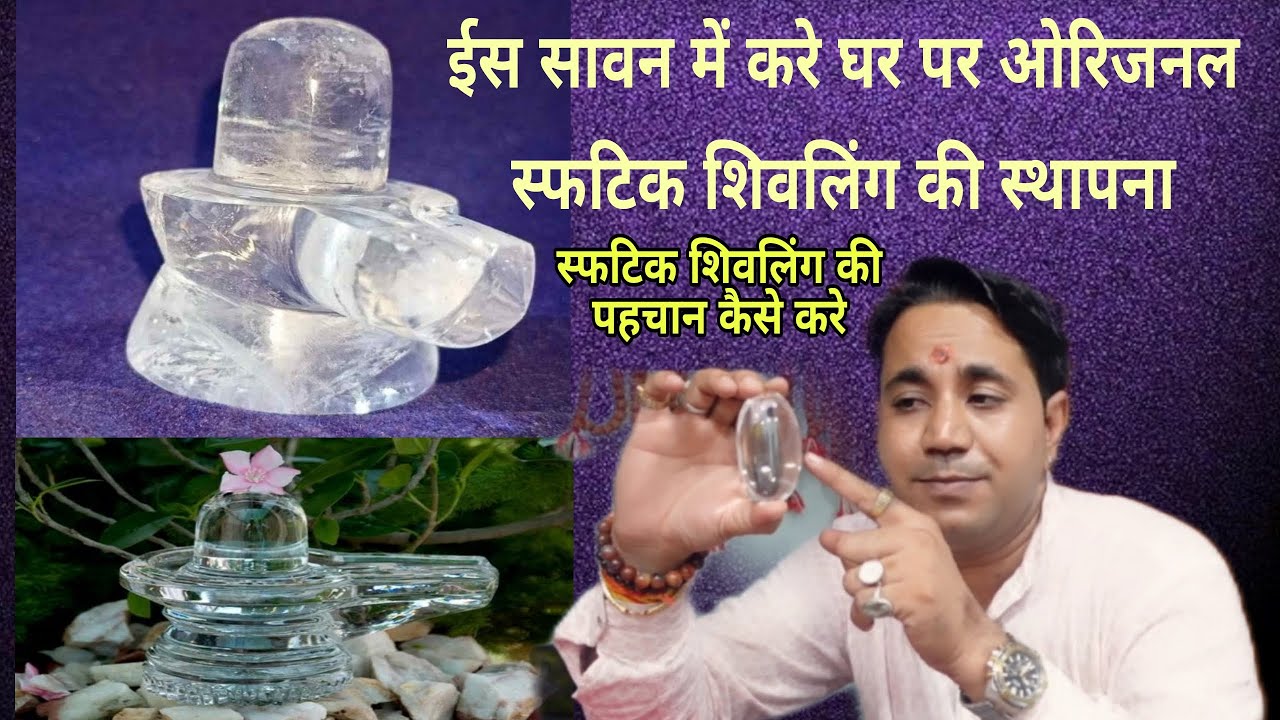 How to Identify Original Sphatik Shivling || New Arrivals in Sphatik lingam With Separate Base