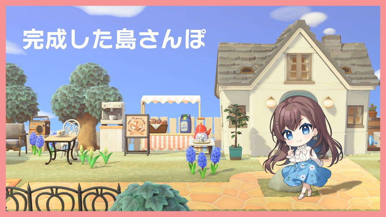 【あつ森】ついに完成させた島をさんぽする