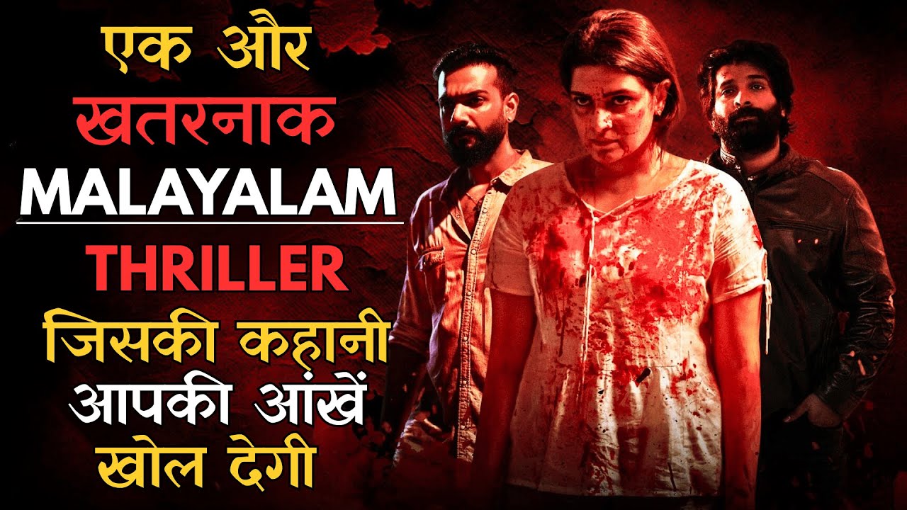 Malayalam Suspense Thriller Jiski Story Me Suspense Ke Sath Sath Chhupa Hua Hai Ek Kala Sach #iem