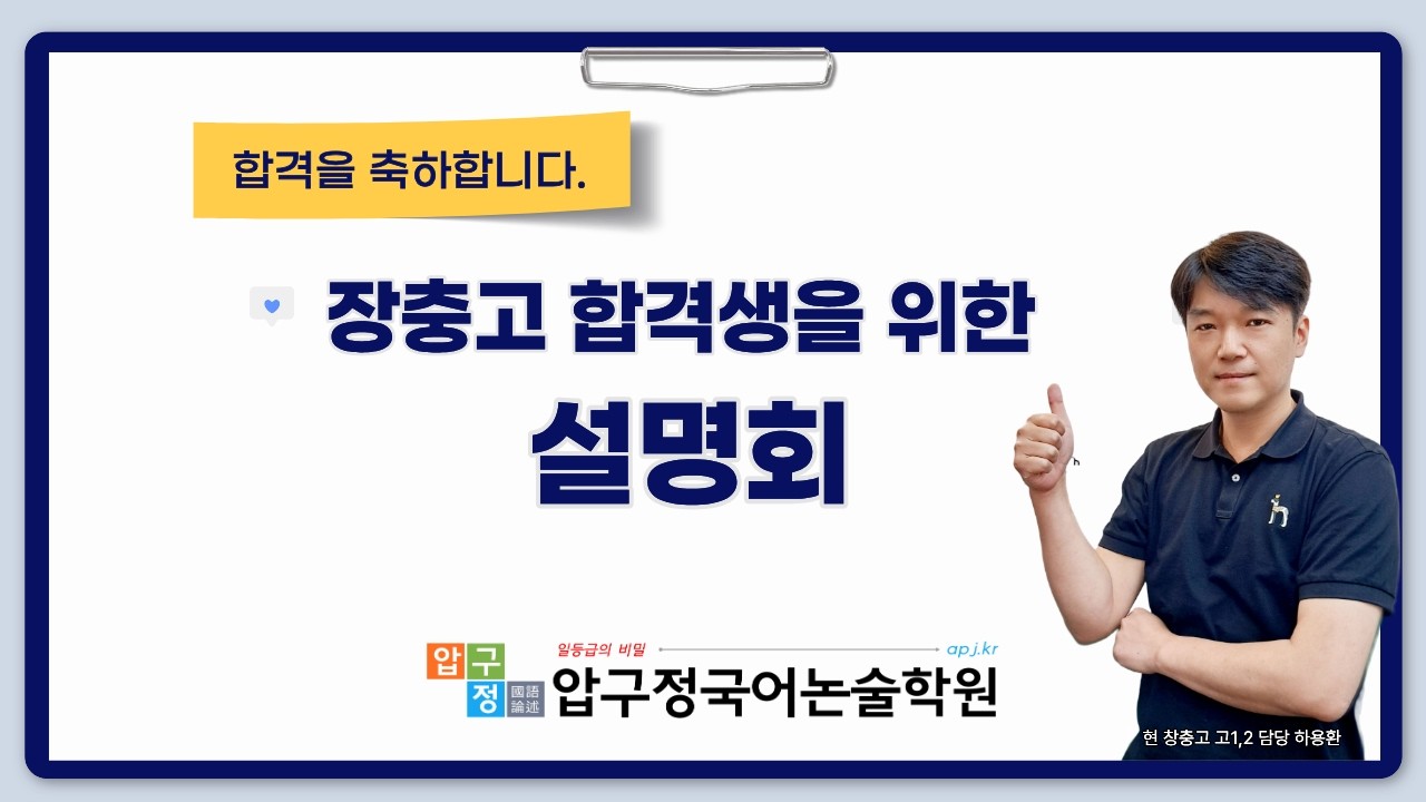 2026장충고1 합격생을 위한 설명회