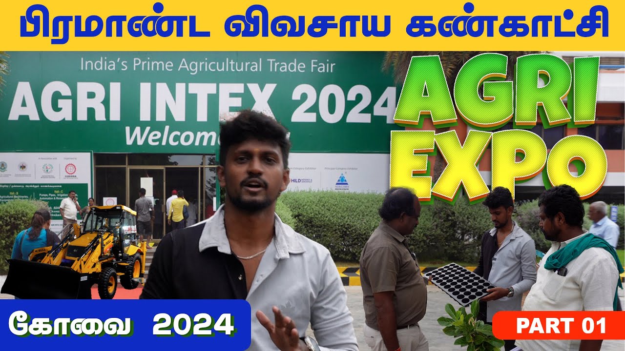 விவசாய கண்காட்சி 2024 கோவை PART 01 | AGRI intex EXPO 2024 Coimbatore   @@vivasaya_nanbargal #farming