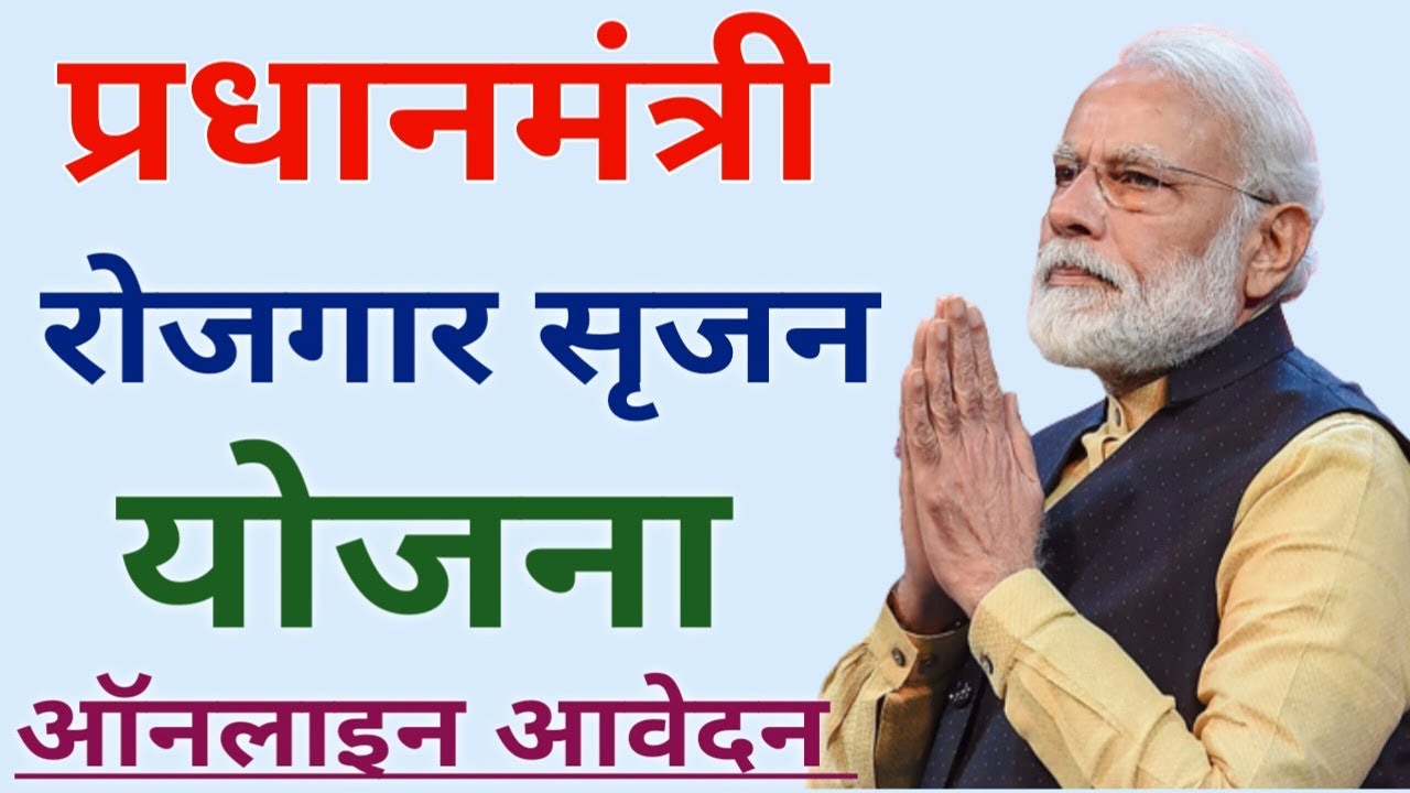 Prime Minister Employment Scheme 2023 | Prime Minister Employment Generation Scheme &ndash; PM Employment Generation Program