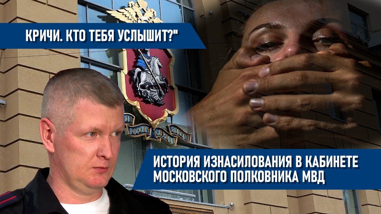 Насилие в МВД: история Лилии из пресс-службы полиции