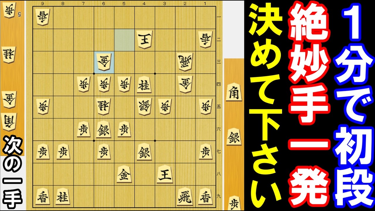 【次の一手･1分で初段】絶妙手一発で決めて下さい！【3月17日版次の一手】