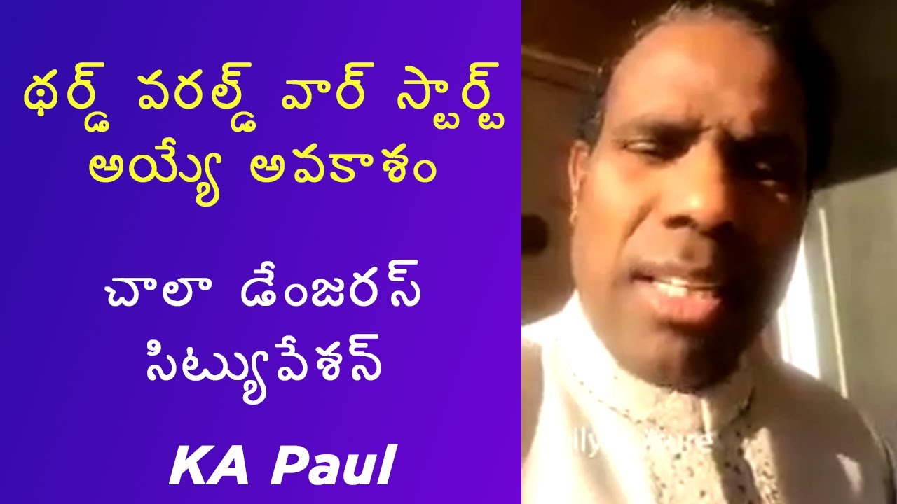 KA PAUL says 3rd World War started - Kamma Rajyamlo Kadapa Redlu