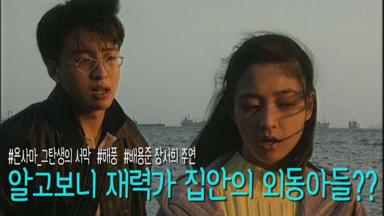 [해풍] 오빠 부잣집 도련님이었어?!! - 배용준 신인시절