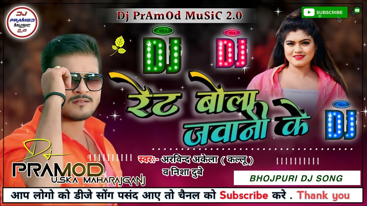 #Rate Bola Jawani Ke_-(Kallu Old Hit Full Dance Dj Mix Song 2022)-_Dj_Pramod_Gupta_Uska_Mrj