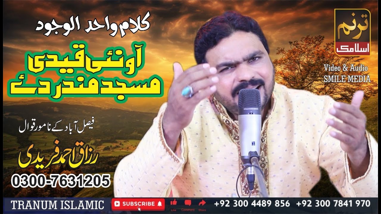 Oh Nae Qaidi Masjad Mandar Dy || Razzaq Ahmed Faridi Qwal