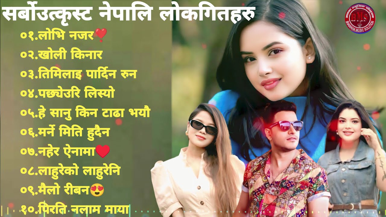 BEST NEPALI LOK DOHORI SONG लोक दोहोरी गीतहरु JUKE BOX 2081 2082 SAMIKSHYA ADHIKARI SHANTI SHREE