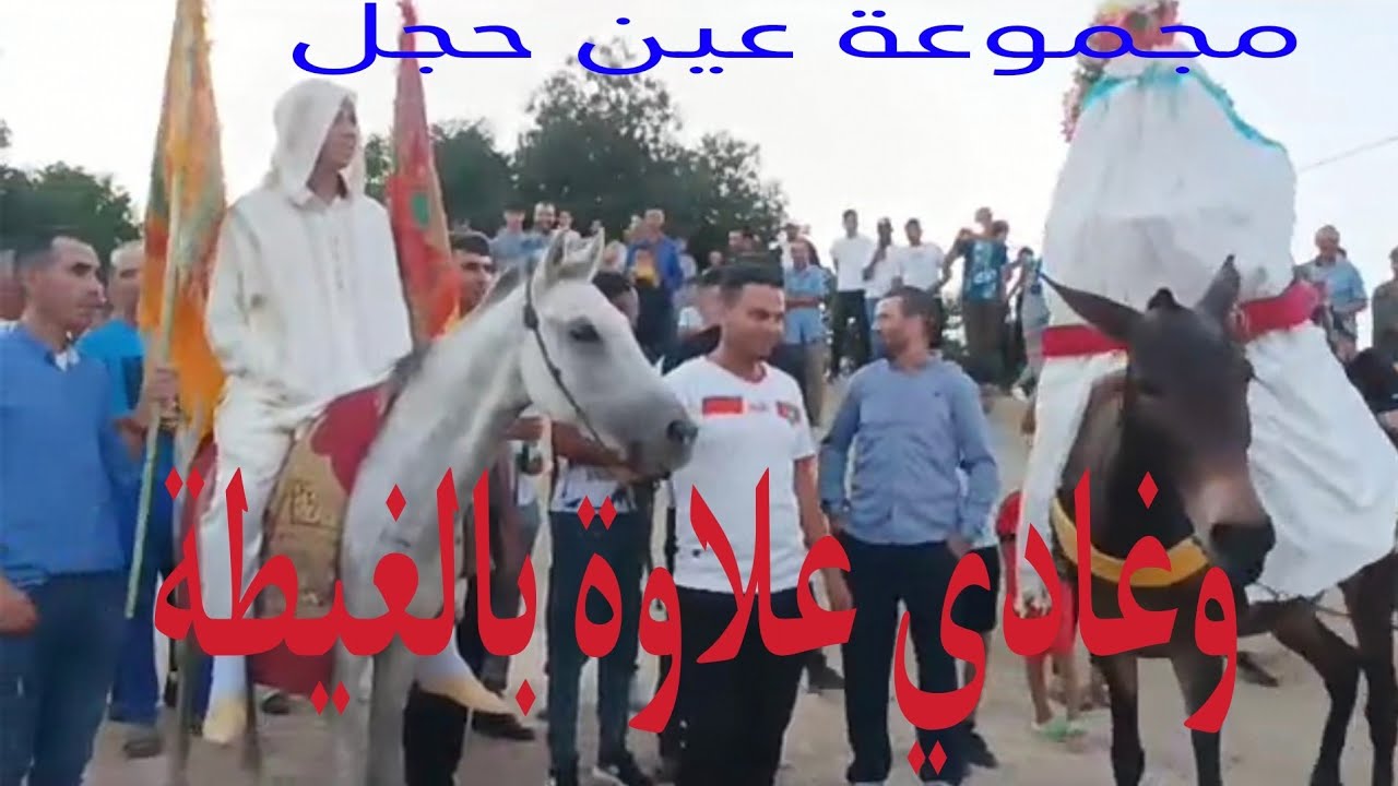 عراسية بغيطة الجبلية عروس في عمارية عريس على حصان