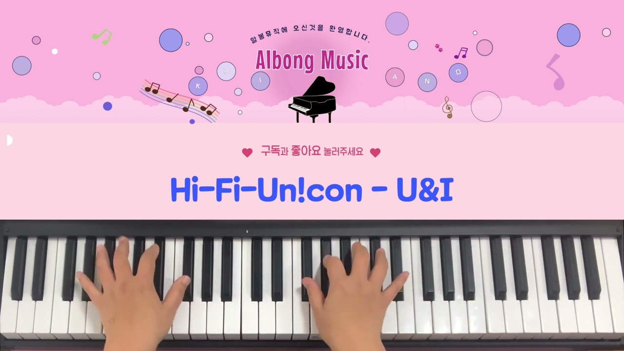 Hi-Fi-Un!con - U&I  피아노 (君には届かない)