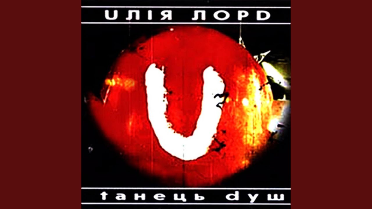 Танець Душ (Pop Version)