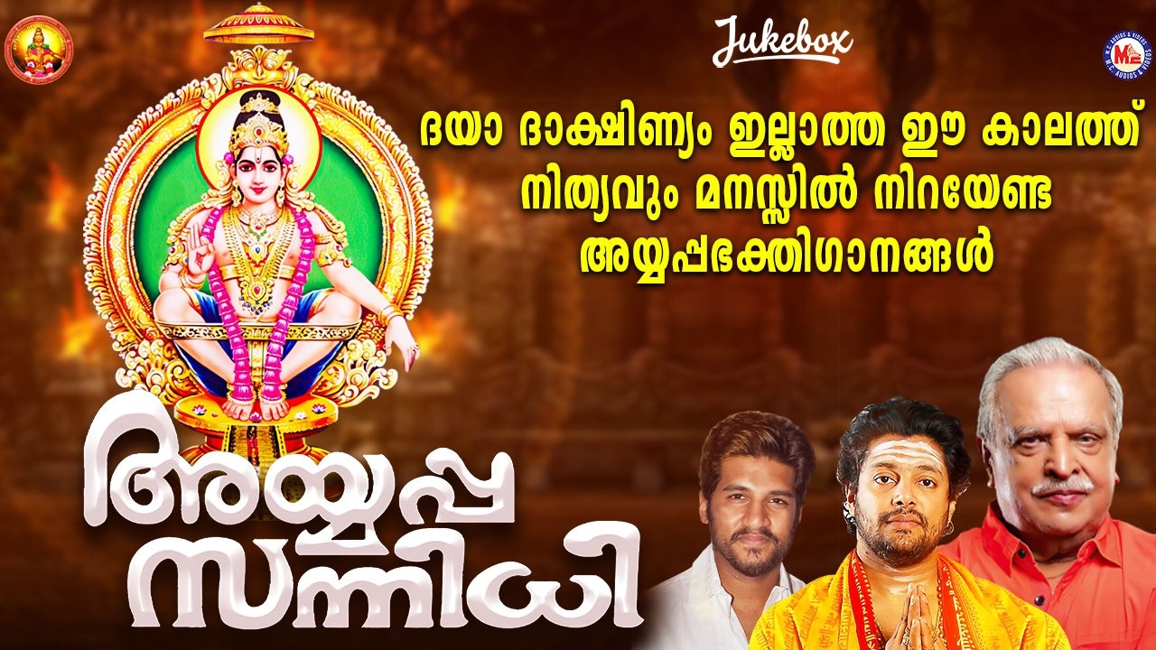 അയ്യപ്പ സന്നിധി |   Ayyappa Sannidhi  |  Ayyappa Devotional Malayalam |  P Jayachandran