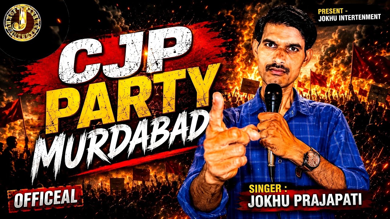 CJP PARTY MURDABAD_VIDEO SONG | #COCKROACH PARTY MURDABAD | #JOKHU PRAJAPATI | #NEW SONG 2026, VIRAL