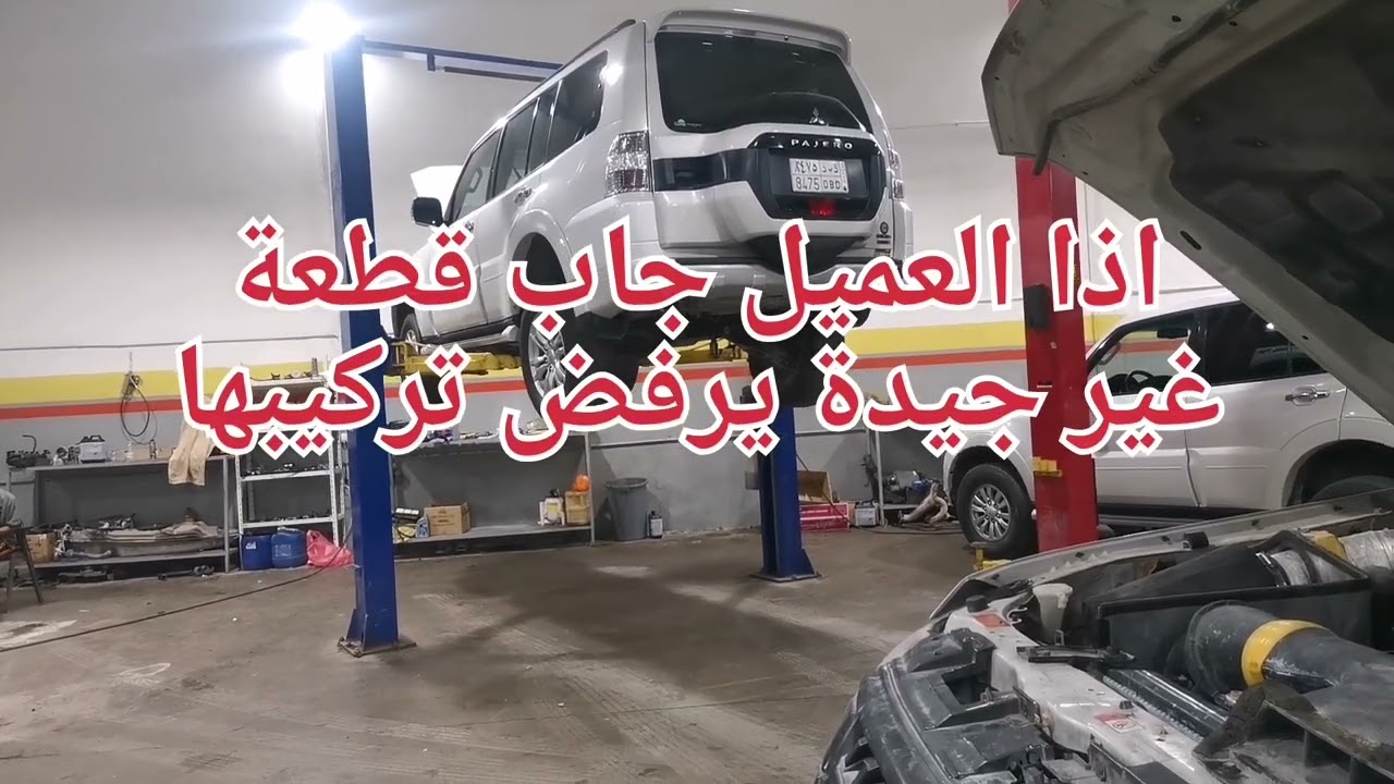 اشهر ورشة متخصصة لصيانة الباجيرو