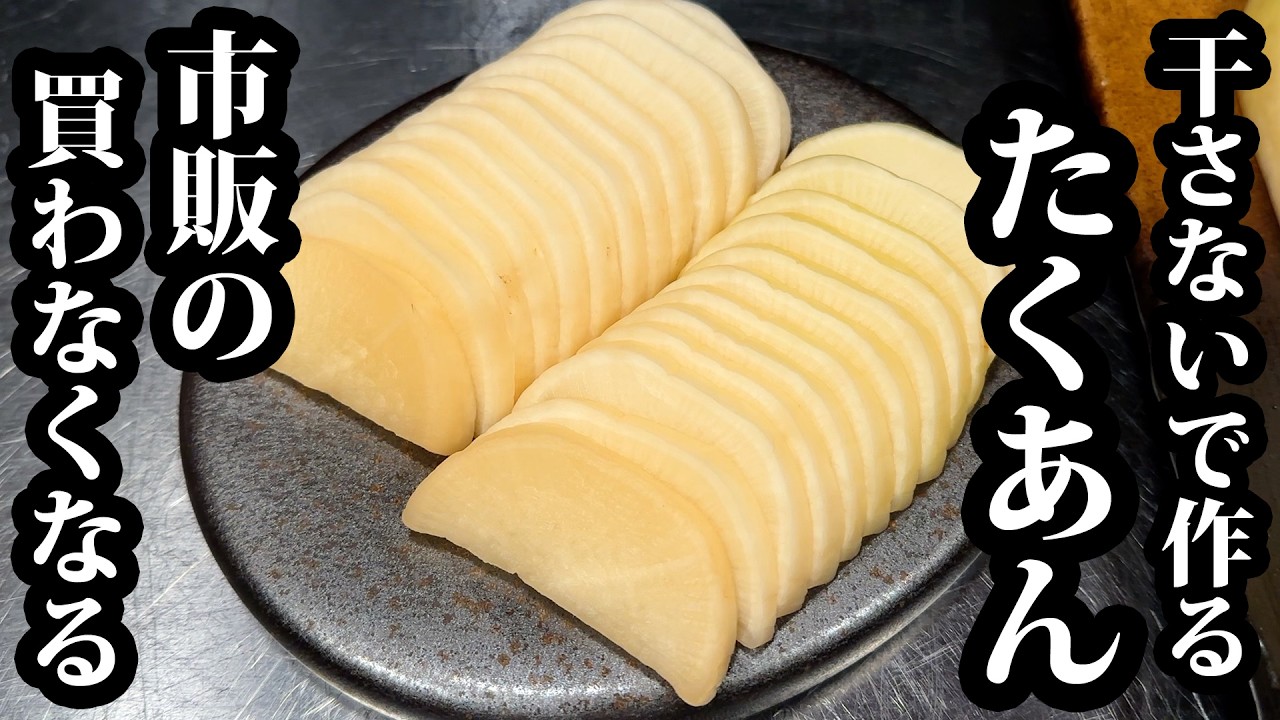 【市販のたくあんもう買わない】皮付きたくあん、ご飯が進みすぎてヤバイ&hellip;