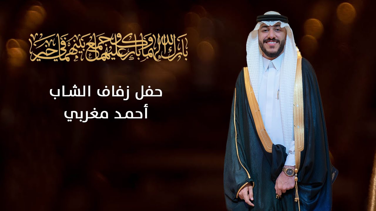 حفل زفاف احمد مغربي| الجسيس عبد الله ابو هناد