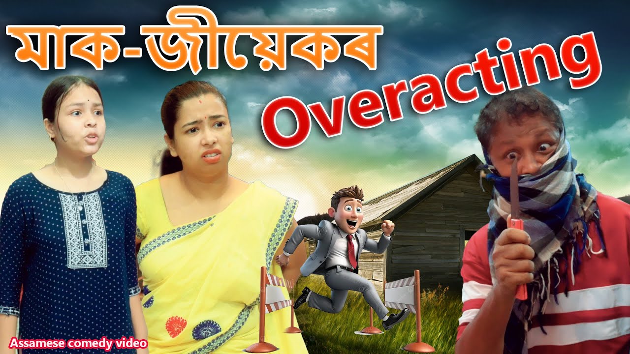 Maak - Jiyekor  Overacting | Assamese comedy video | Assamese funny video