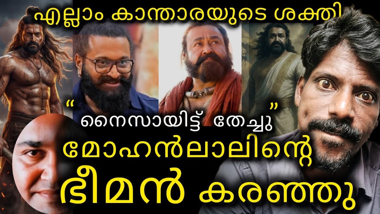 രണ്ടാമൂഴം കലങ്ങി മറിഞ്ഞു |mohanlal |mohanlal fans |rishabshetty |Mammootty |cinema.