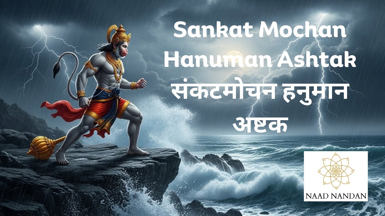 Sankat Mochan Hanuman Ashtak | संकटमोचन हनुमान अष्टक | Powerful Chant for Peace, Courage & Faith