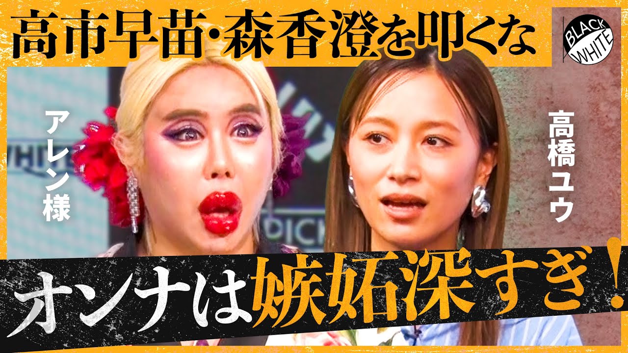 「乳出しぶりっ子は嫌われる！」オンナの嫉妬が止まらない！育休のもらい逃げは悪？女性活躍で格差が拡大？”女の敵”は誰なのか…【アレン様×トンツカタン森本】