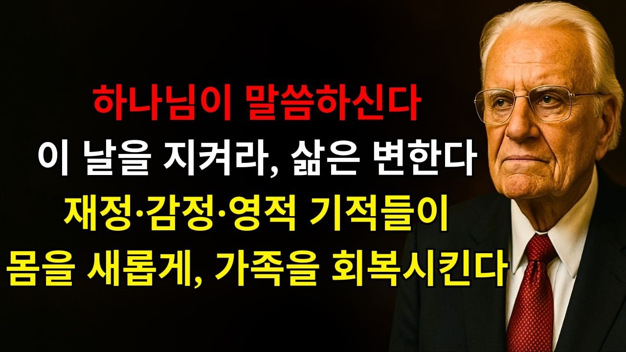 하나님이 말씀하신다: 