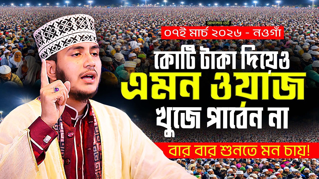 কোটি টাকা দিয়েও এমন ওয়াজ খুঁজে পাবেন না | Hafiz Qari Maulana Abu Rayhan Al Biruni