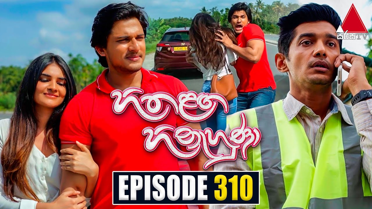 Hitha Langa Hinahuna (හිත ළඟ හිනැහුණා) | Episode 310 | 14th February 2023 | Sirasa TV