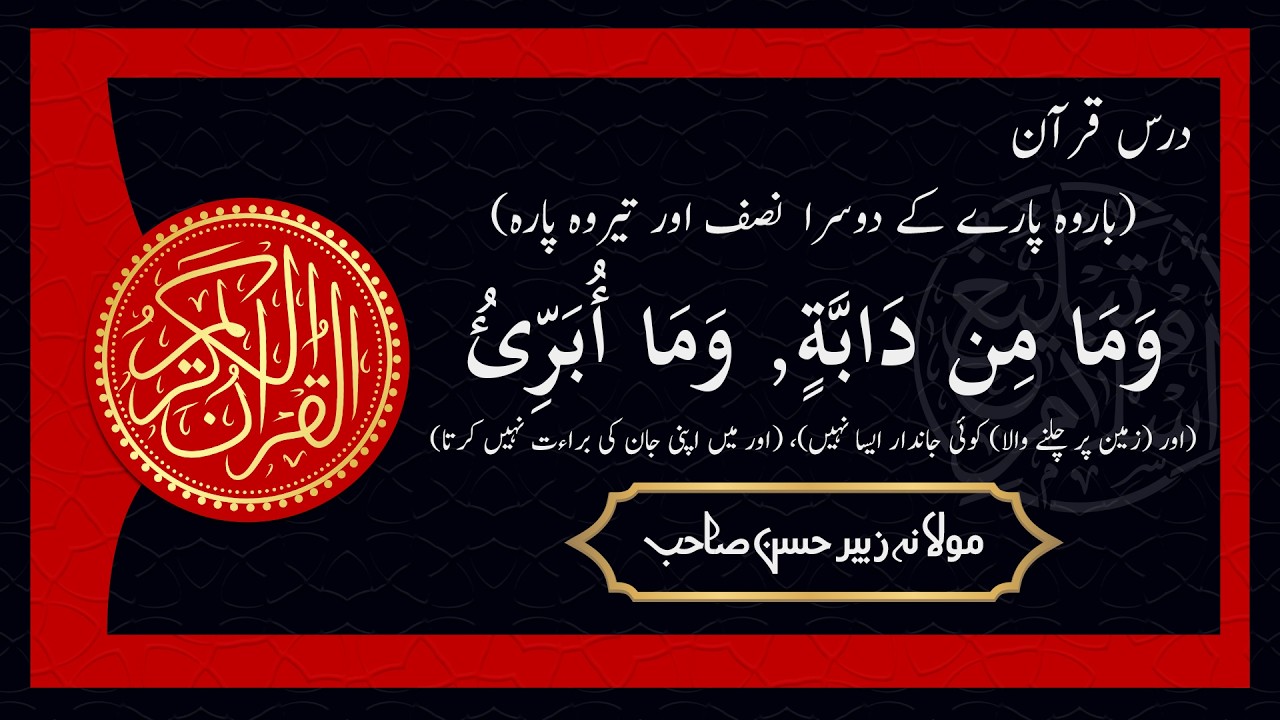 Quran Lesson Episode 12 2nd Half And Episode 13 | Molana Zubair Hassan Sahab | Tabligh o Islam
